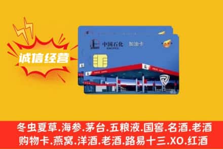 威海回收加油卡