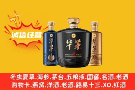 威海上门回收华茅