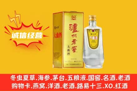威海回收泸州老窖