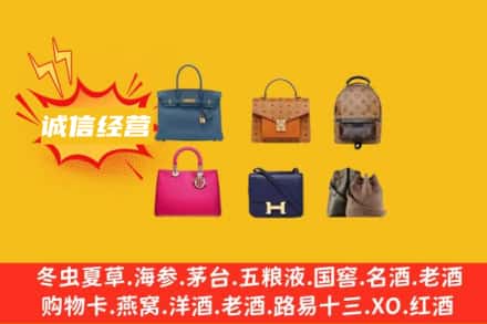 威海回收名包