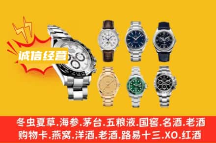 威海回收名表