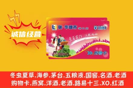 威海回收商超卡