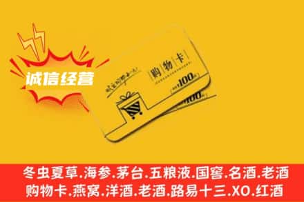 威海回收购物卡