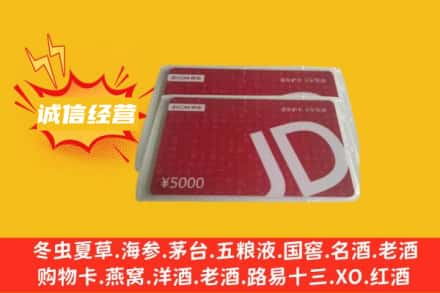 威海回收京东卡